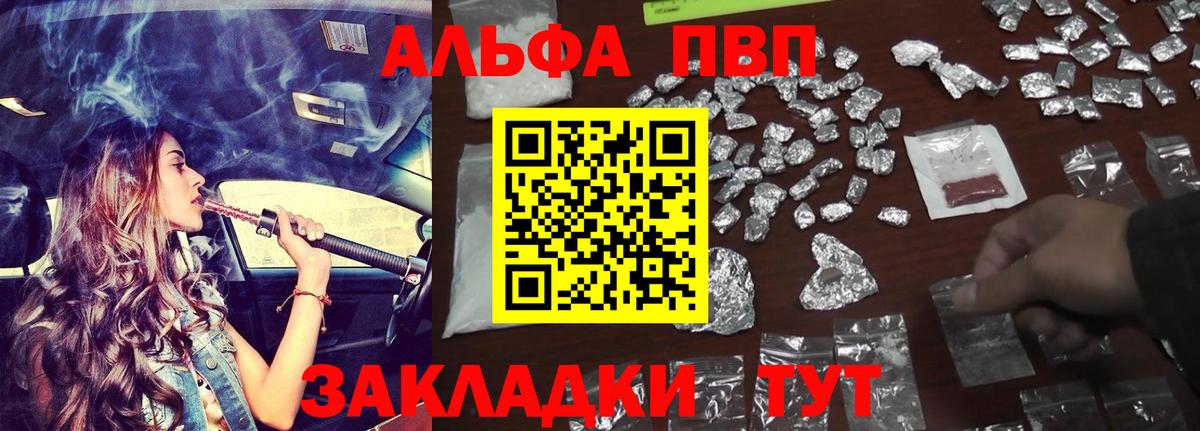 Alpha-PVP крисы CK  Альфа ПВП  Зима  Alfa_PVP Соль  купить  сайты  APVP VHQ  Вход с VPN 