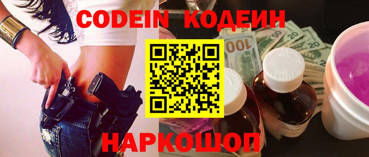 Codein Purple Drank  Вход с VPN  Кодеин напиток Lean (лин)  Зима 