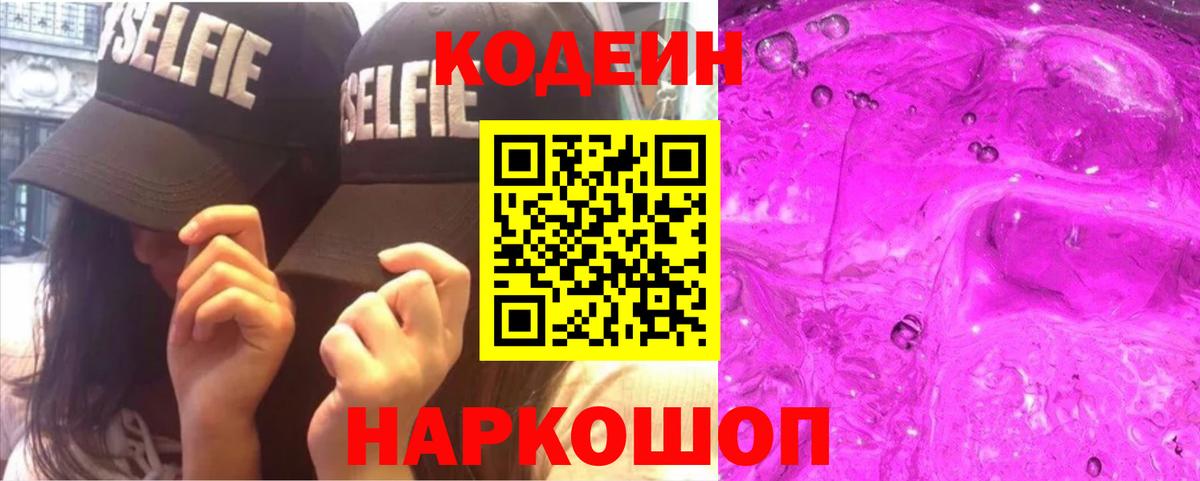 Codein напиток Lean (лин) Зима