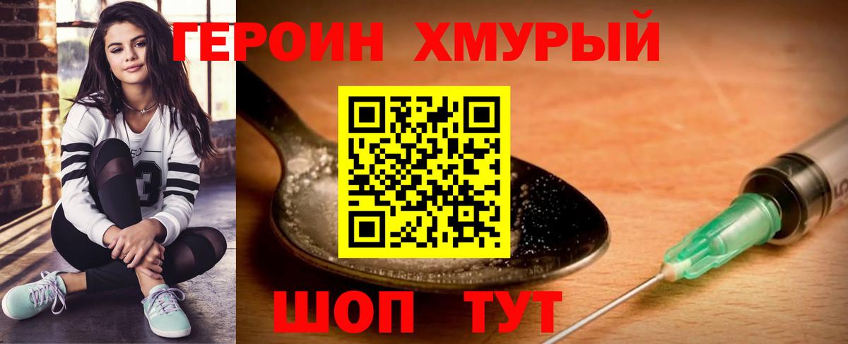 Героин хмурый  Вход с VPN  Героин  Зима 