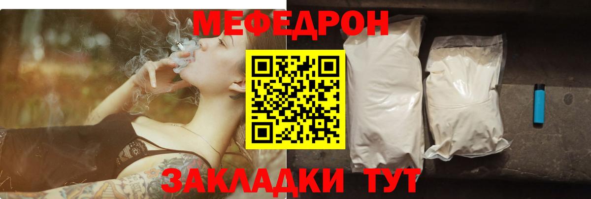 МЯУ-МЯУ мяу мяу  Мефедрон  МЯУ-МЯУ  даркнет сайт  Мефедрон VHQ  Зима  Вход с VPN 
